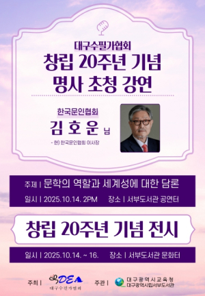 대구서부도서관, 대구수필가협회 20주년 행사 개최
