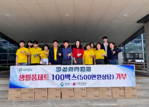 평산아카데미, 칠곡군에 생필품세트 100박스 기부