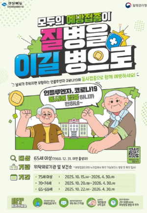 경북도, 코로나19 앞에선 백신이 방패’ 고위험군 코로나19 예방 접종 시행