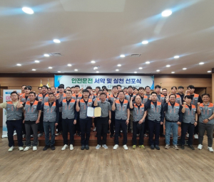 대기환경사업소, 2025년 안전운전 서약 및 실천 선포식 개최