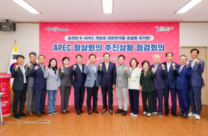 경상북도의회,“2025 경주 APEC 정상회의 준비상황 현지확인