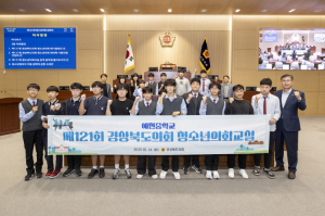 경상북도의회 예천중학교 학생들,  청소년의회교실서 ″민주주의″와 ″자방자치″ 배우다