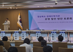 경북도, 장애인복지관 발전 방안 모색...‘공유와 협력’으로