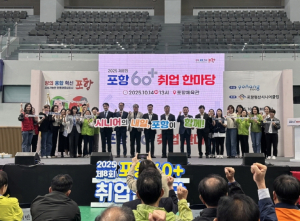 포항시, 제8회 ‘60+ 취업한마당’ 성황 … 어르신 인생 2막 함께 연다