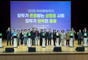 울릉군, “모두가 존중받는 성평등 사회로