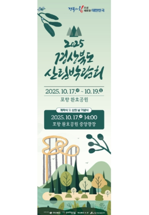 안동시, 2025 경상북도 산림박람회 참가
