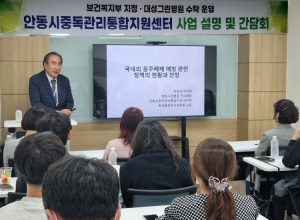 안동시, 경북 북부권 중독예방관리사업 활성화 위한 유관기관 간담회 개최