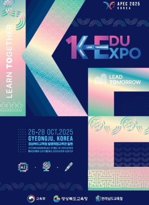 경북교육청, 세계를 잇고 미래를 여는 K-EDU EXPO 경주에서 개최