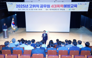 고령군, 고위직 공무원 대상 4대 폭력 예방교육 실시