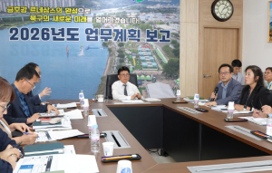 북구청, 2026년도 업무계획 보고회 개최