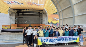 점검은 철저하게! 축제는 즐겁게! 2025 청도반시축제 및 청도세계코미디아트페스티벌 합동 안전점검 실시