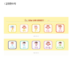 대구동부교육지원청, ‘동부 유아 마음소통 놀이’ 자료 개발 및 보급