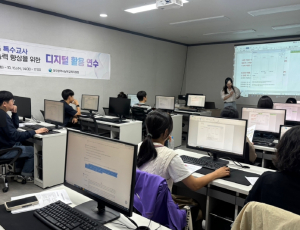 대구남부교육지원청, 특수교사 실무능력 향상을 위한 디지털 활용 연수 실시