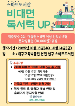 대구 2·28기념학생도서관,‘비대면 독서력UP’행사 실시