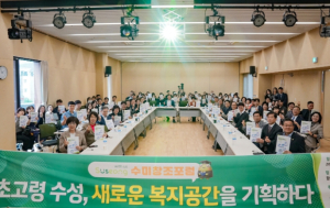 수성구, 수미창조 포럼  ‘초고령 수성, 새로운 복지공간을 기획하다’ 개최