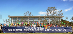 경북도 인재개발원, 에이펙(APEC)성공 위한 전폭적인 응원 발걸음