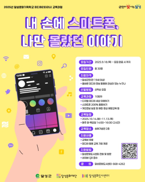 달성문화도시, ‘미디어리터러시 교육과정’ 개강