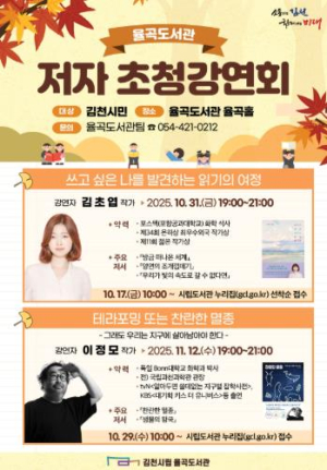 김천시 율곡도서관, 가을 끝자락에서 만나는 지식과 영감의 시간