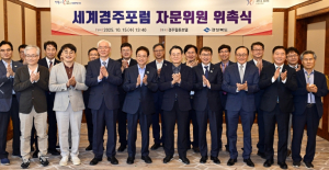 경북도, 에이펙(APEC)과 함께하는 ‘세계경주포럼’ 자문위원 위촉