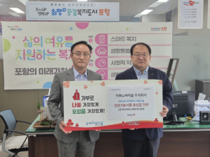 AI 기반 신약개발기업 ㈜이뮤노바이옴, 포항시에 유산균 2,000개 기부