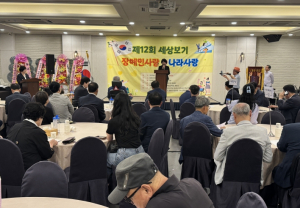 경북도, ‘제12회 세상보기 장애인사랑 나라사랑 행사’ 열어