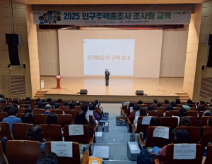 포항시, ‘2025 인구주택총조사’ 조사요원 교육 실시