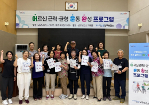 포항시 남구보건소, 어르신 근력·균형 운동 완성 프로그램 성료