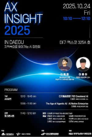 대구시, `AX·Security 컨퍼런스 2025` 개최