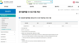 경북교육청, 전국 최초 ‘정보공개 수수료 자동 계산 프로그램’ 구축
