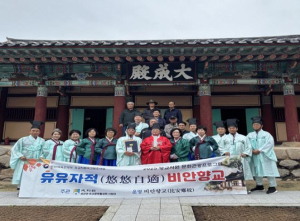 의성군 비안향교, ‘성균관 유교문화활성화사업’ 선정... 유유자적 프로그램 성료