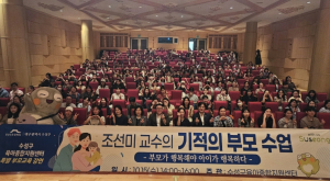 수성구 육아종합지원센터, 영유아 부모 대상 특별 교육 개최