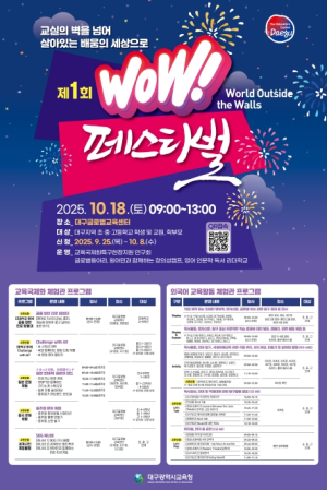 대구시교육청 “World Outside the Walls” 교실의 벽을 넘어 살아있는 배움의 세상으로!
