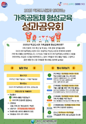 대구2·28기념학생도서관, 학교도서관과 함께하는  가족공동체 형성교육 성과공유회 개최