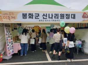 제4기 봉화군 신나리원정대, 봉화송이축제 홍보부스 운영