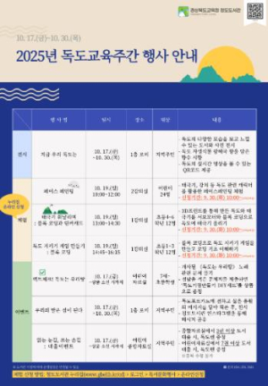 청도도서관, 2025년 독도교육주간 행사 운영