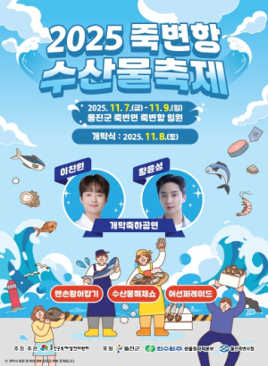 깊어가는 가을, 바다와 맛이 있는 여행지‘울진’