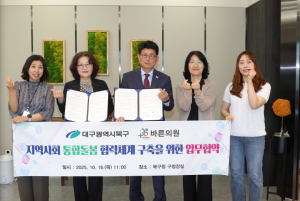 대구 북구청-바른의원, 지역사회 통합돌봄 협력 강화 업무협약 체결