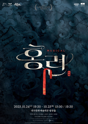 대구문화예술회관 “죽은 자들의 목소리가 무대 위로 돌아오다” 뮤지컬 `홍련`, 10월 대구 공연
