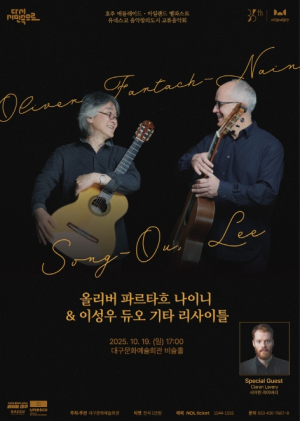 대구문화예술회관, 유네스코 음악창의도시 교류음악회 ‘올리버 파르타흐 나이니 · 이성우 듀오 기타리사이틀’ 개최