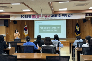 성주교육지원청, 초등돌봄전담사 대상 역량 강화 직무연수 실시