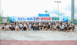 김천교육지원청, 2025 김천 도전체력인증 한마당 개최