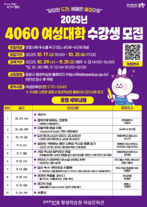 배움으로 다시 서는 4060 여성…포항시 평생학습원, 여성대학 수강생 모집