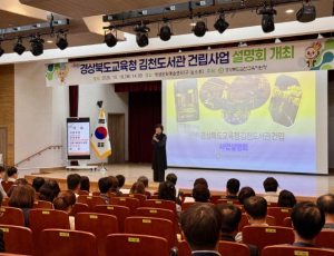 김천교육지원청 (가칭)경상북도교육청 김천도서관 건립 사업 설명회 개최