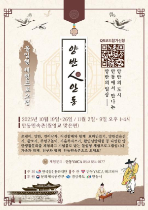 문화도시 조성사업 `양반人(in)안동` 프로그램 본격 운영