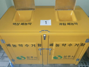 상주시, 폐농약 집중수거 기간 운영