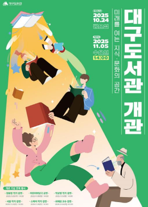 대구도서관 개관 막바지 준비 ‘착착’
