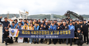 울진해경, 제25회 국제연안정화의 날 기념 정화활동 실시