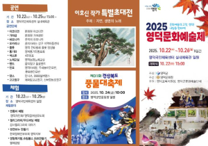 영덕문화원, ‘2025 영덕문화예술제’ 개최