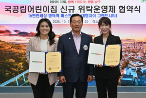 대구 남구, 명품 보육환경 조성을 위한 『국공립어린이집 위탁운영체 협약식』개최