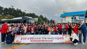 울진군, 2025년 자원봉사자 워크숍 실시